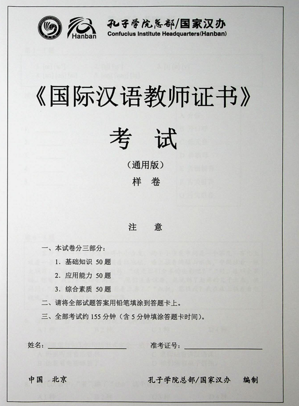 国际汉语教师资格证最新大纲样卷(笔试+面试)电子书PDF电子档