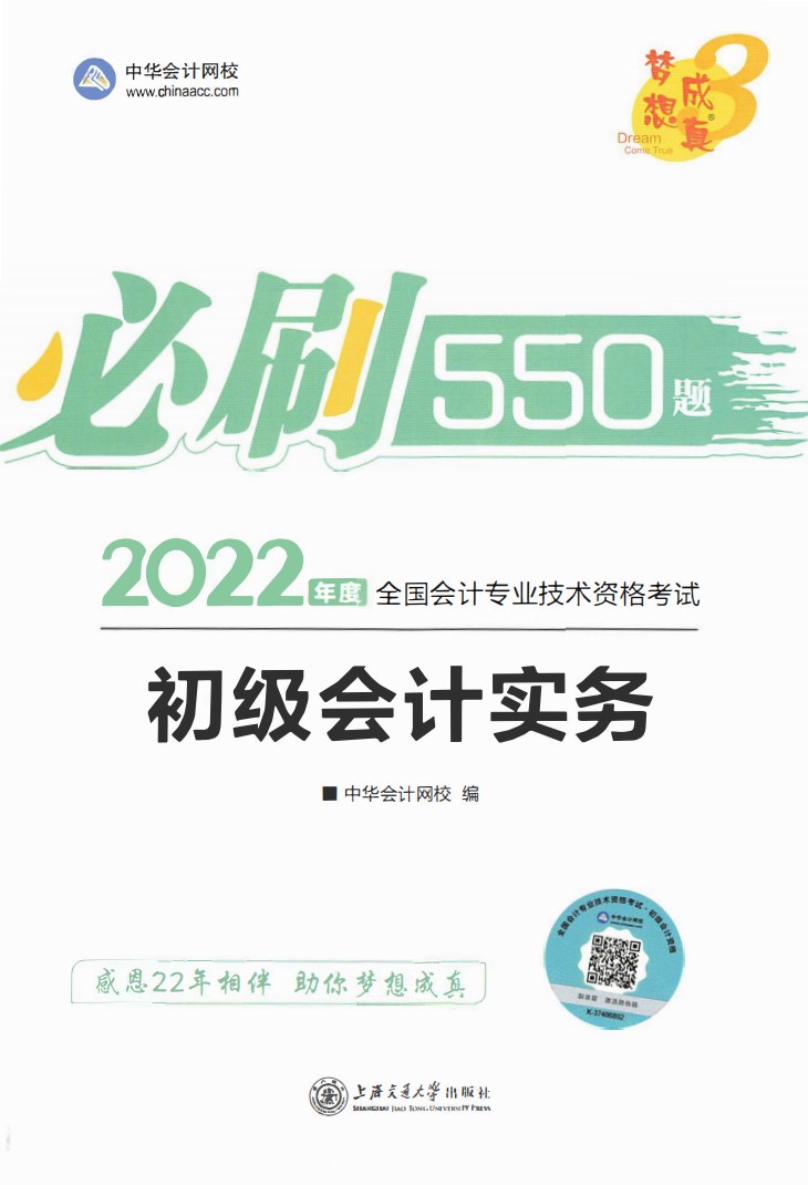 2022版初级会计 必刷550题 实务高清无水印电子版书籍PDF插图
