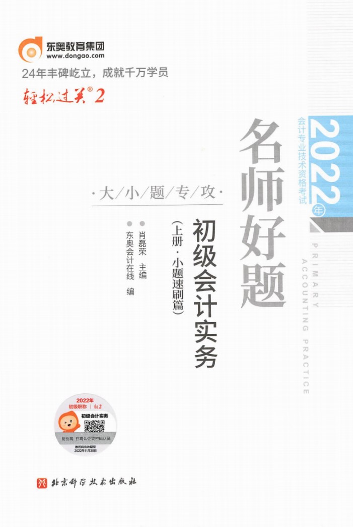 2022初级会计 轻二 实务（上）高清无水印电子版书籍PDF插图
