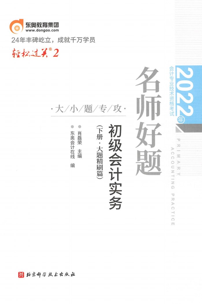 2022初级会计 轻二 实务（下）高清无水印电子版书籍PDF