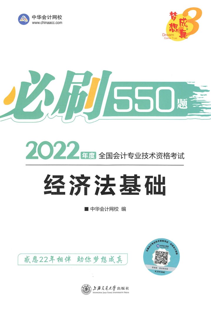 2022初级会计 必刷550题 经济法高清无水印电子版书籍PDF插图