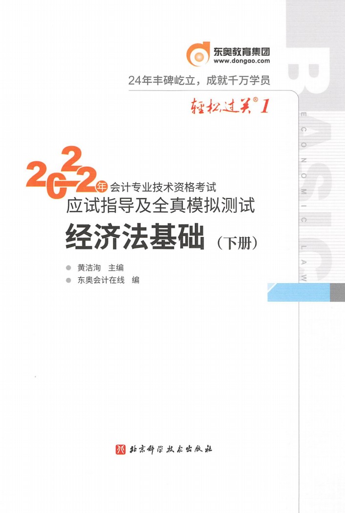 2022初级会计 轻一 经济法（下）高清无水印电子版书籍PDF插图
