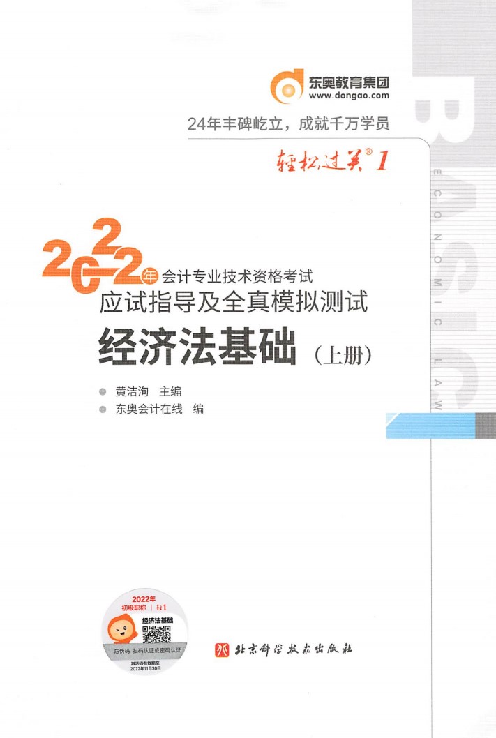 2022初级会计 轻一 经济法（上）高清无水印电子版书籍PDF插图