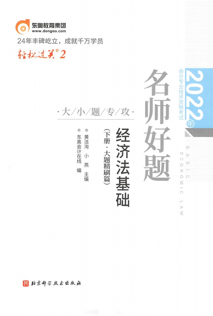 2022初级会计 轻二 经济法（下）高清无水印电子版书籍PDF插图