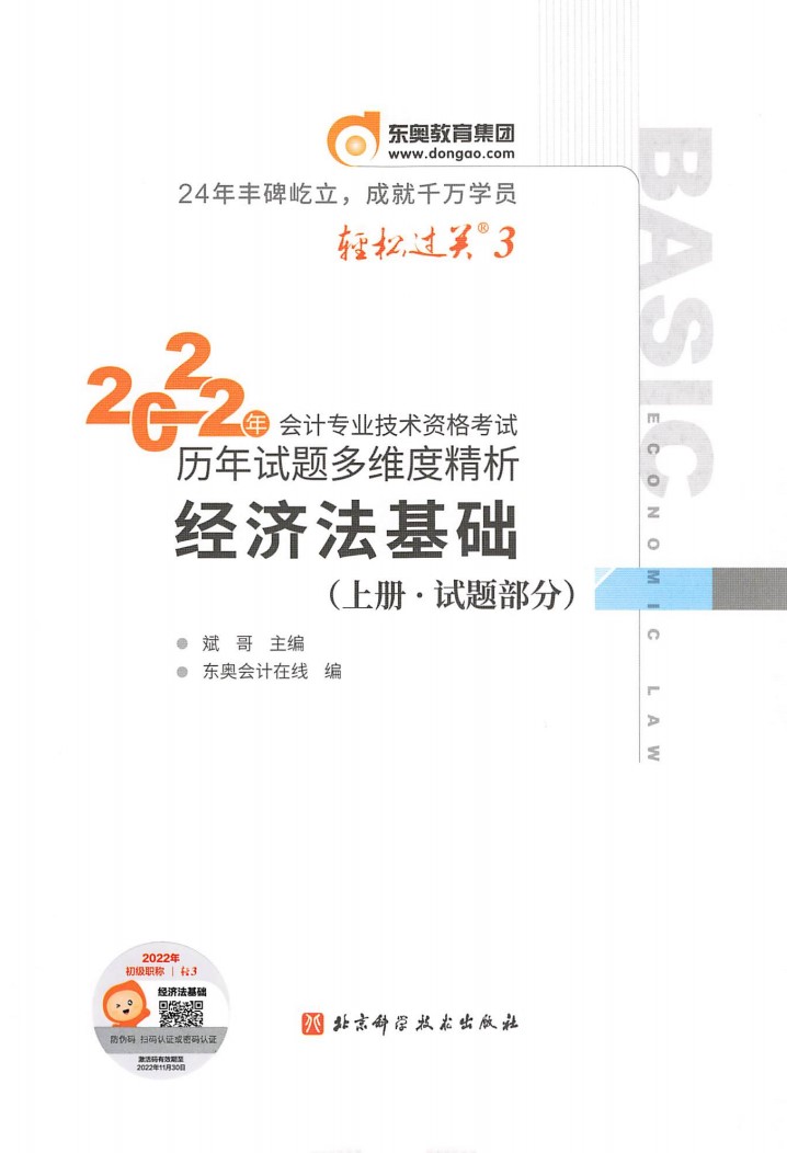 2022初级会计 轻三经济法（上）高清无水印电子版书籍PDF插图