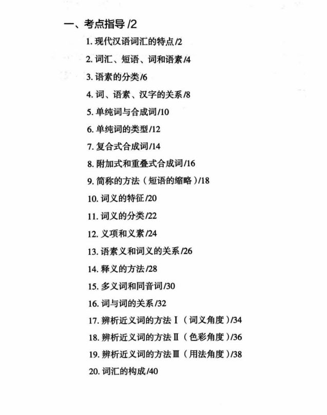 汉语词汇与词汇教学电子书PDF电子版插图1