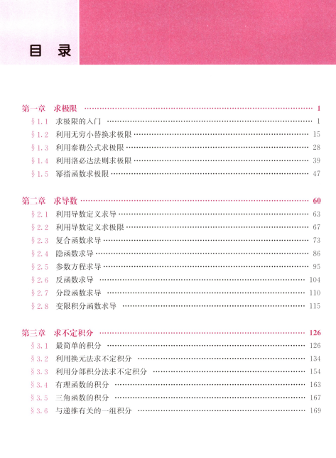 22杨超数学三大计算电子书pdf电子档 旗s资源网