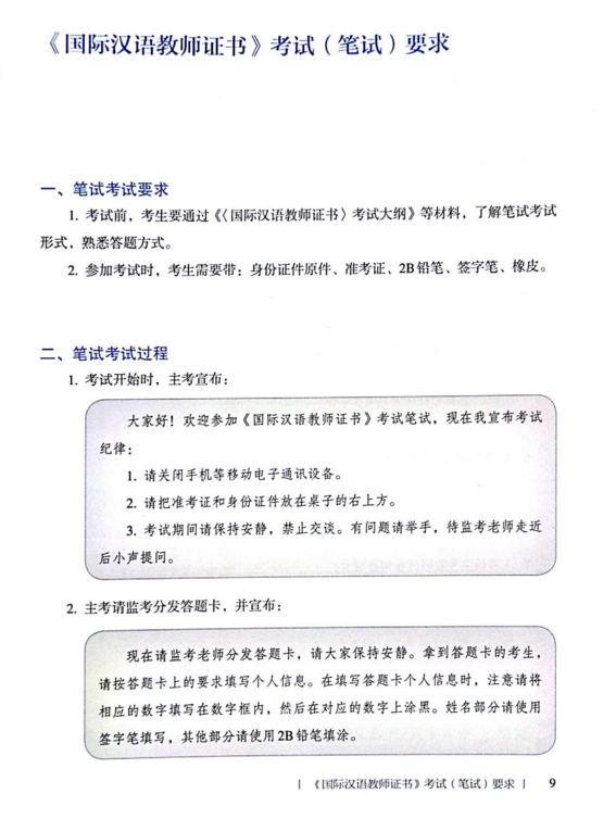 国际汉语教师证书考试大纲电子书PDF电子版插图2