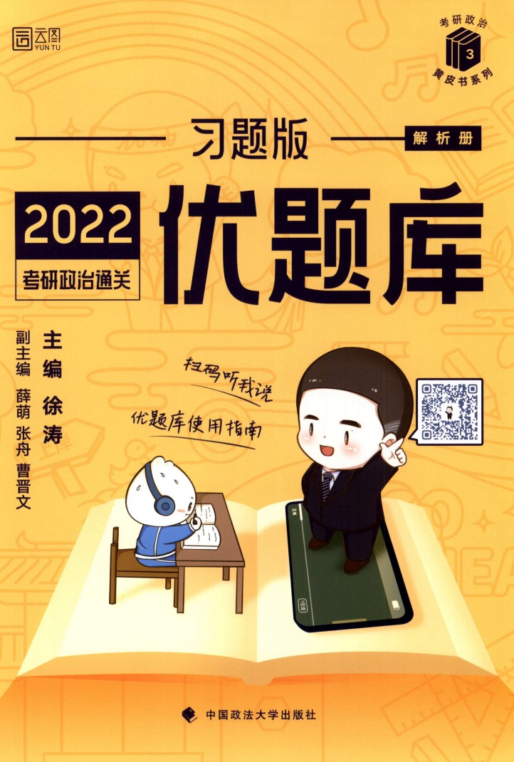 2022版考研政治徐涛习题版高清无水印电子版PDF