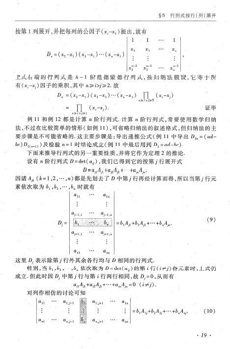 工程数学线性代数教材-同济六版电子书PDF电子版插图2