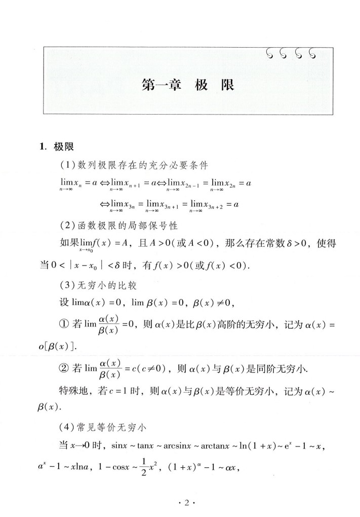 23版周洋鑫数学核心公式大全解高清无水印电子版书籍pdf 考研数学电子书 考研电子书资源网