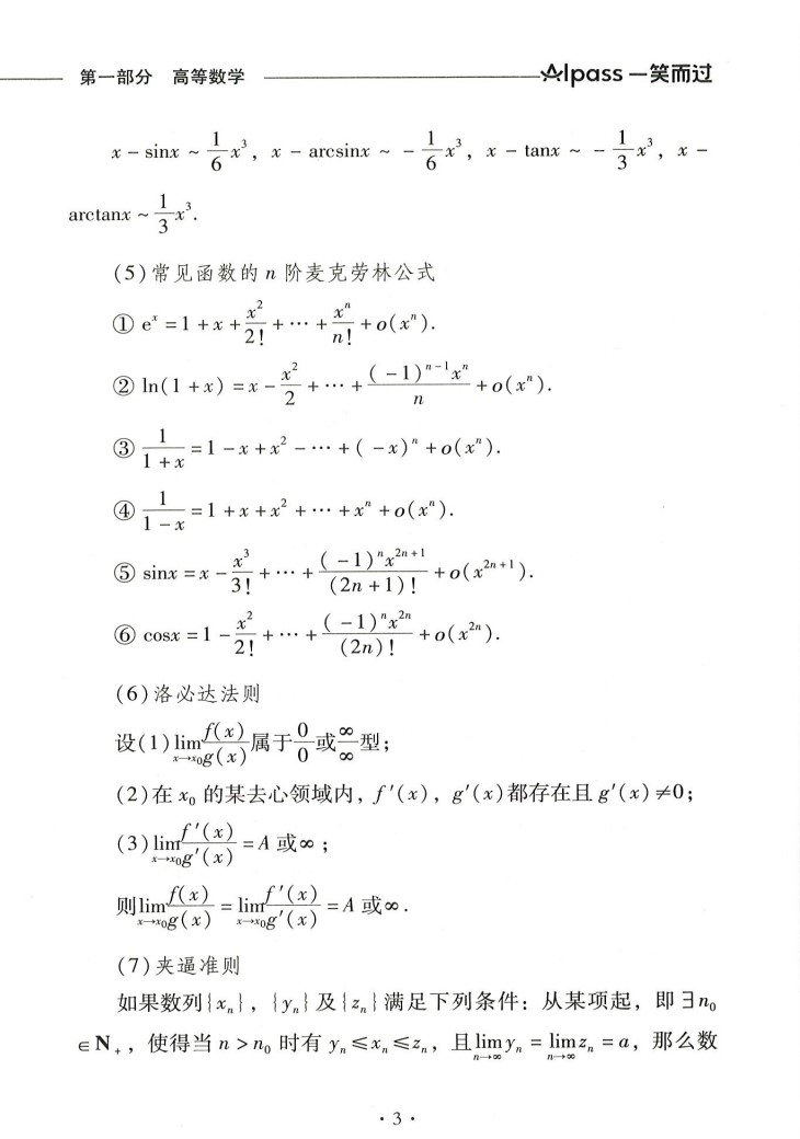 23版周洋鑫数学核心公式大全解高清无水印电子版书籍pdf 考研数学电子书 考研电子书资源网