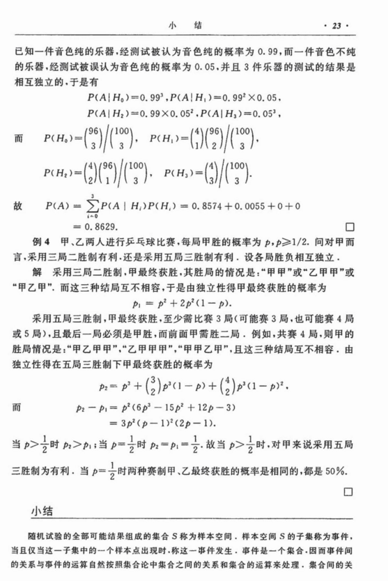 概率论与数理统计教材第四版电子书PDF电子版插图2