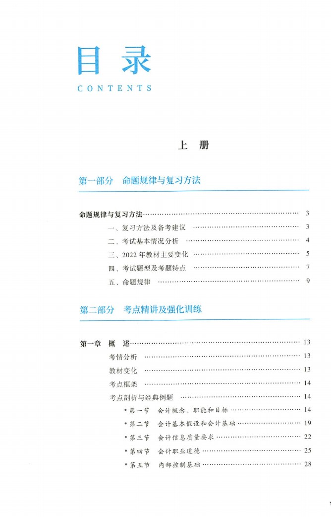 2022初级会计 轻一 实务（上）高清无水印电子版书籍PDF插图1