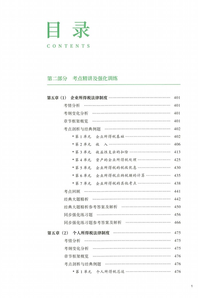 2022初级会计 轻一 经济法（下）高清无水印电子版书籍PDF插图1
