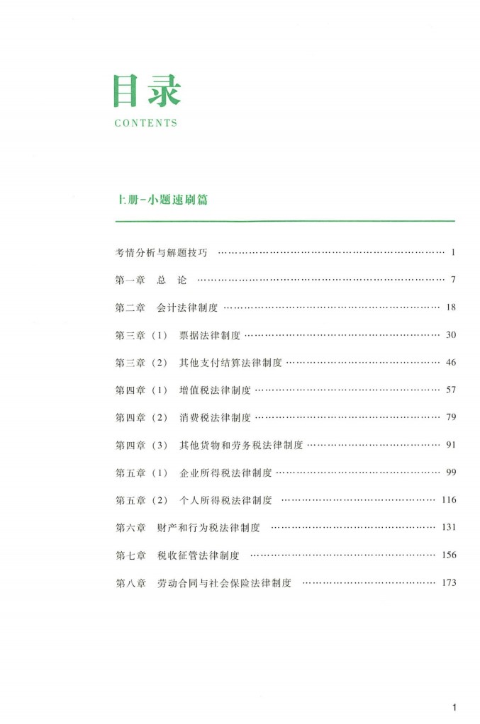 2022初级会计 轻二 经济法（上）高清无水印电子版书籍PDF插图1
