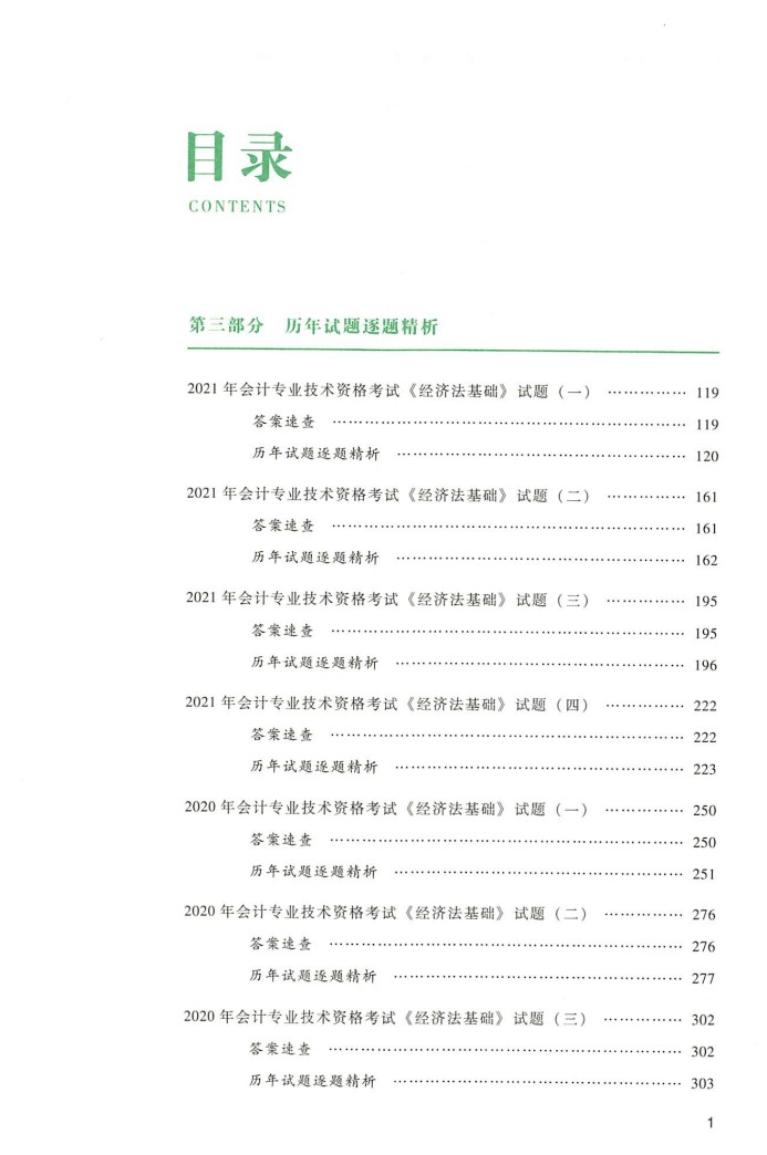 2022初级会计 轻三经济法（下）高清无水印电子版书籍PDF插图1