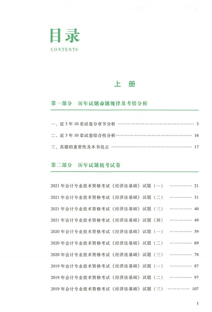 2022初级会计 轻三经济法（上）高清无水印电子版书籍PDF插图1