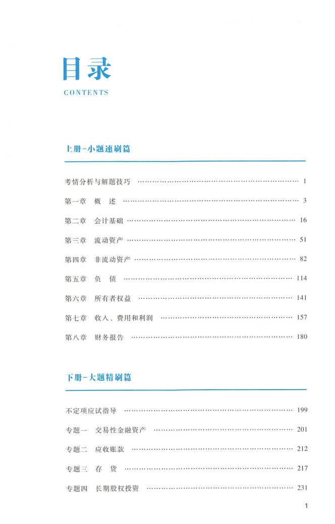 2022初级会计 轻二 实务（上）高清无水印电子版书籍PDF插图2