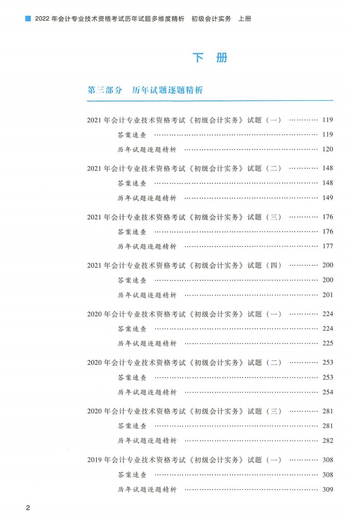 2022初级会计 轻三 实务（上）高清无水印电子版书籍PDF插图2