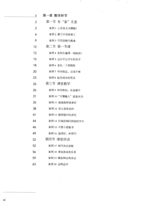 国际汉语教学案例与分析电子书PDF电子版插图1