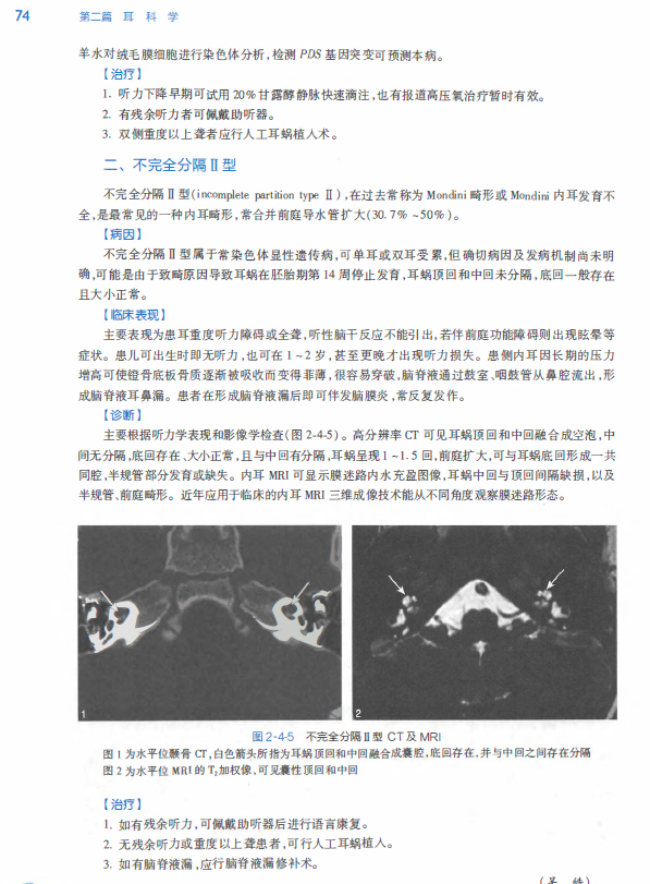 人卫第九版耳鼻咽喉头颈外科学电子书PDF电子版插图2