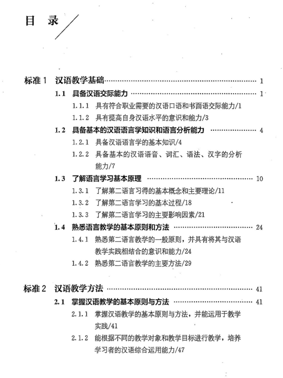 国际汉语教师证书大纲解析电子书PDF电子版插图1