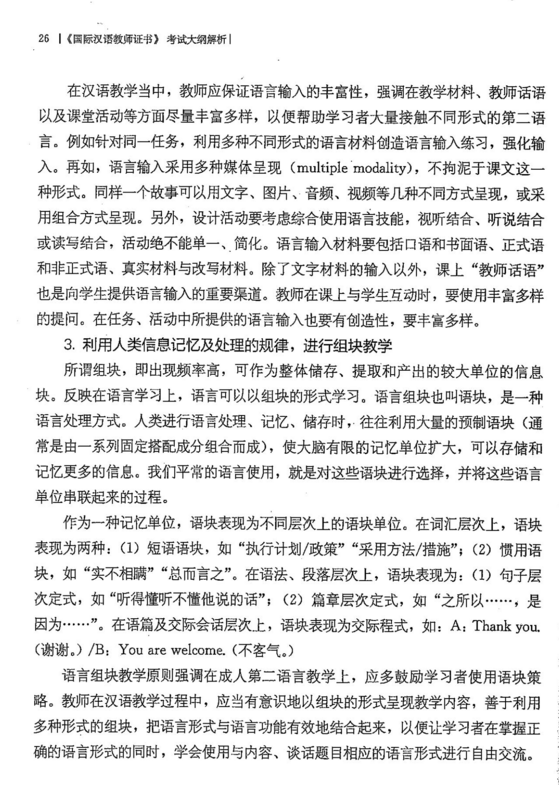 国际汉语教师证书大纲解析电子书PDF电子版插图2