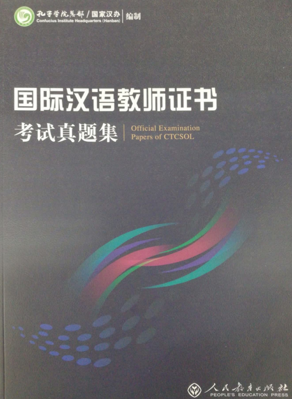 国际汉语证书考试真题集电子书PDF电子档插图