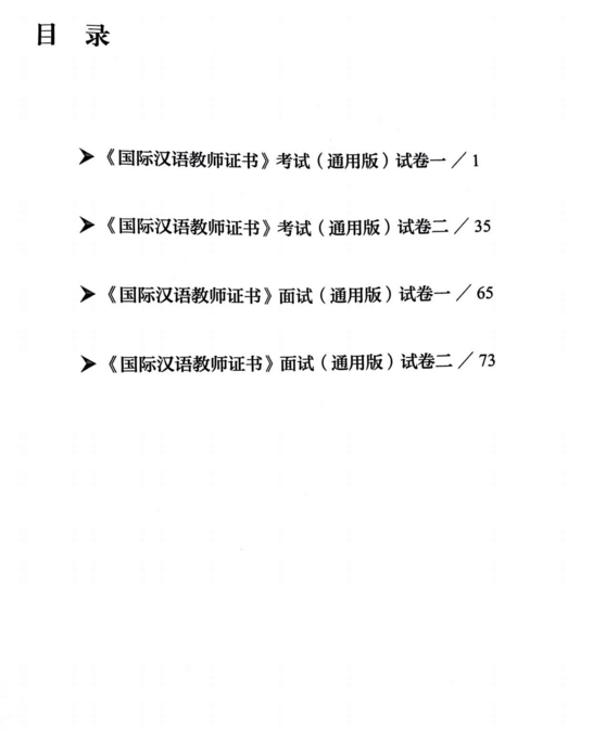 国际汉语证书考试真题集电子书PDF电子档插图1