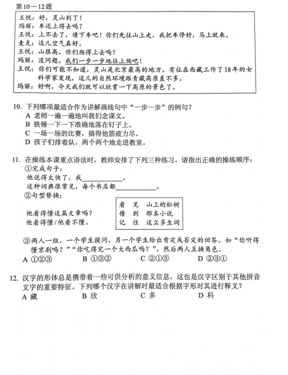国际汉语证书考试真题集电子书PDF电子档插图2