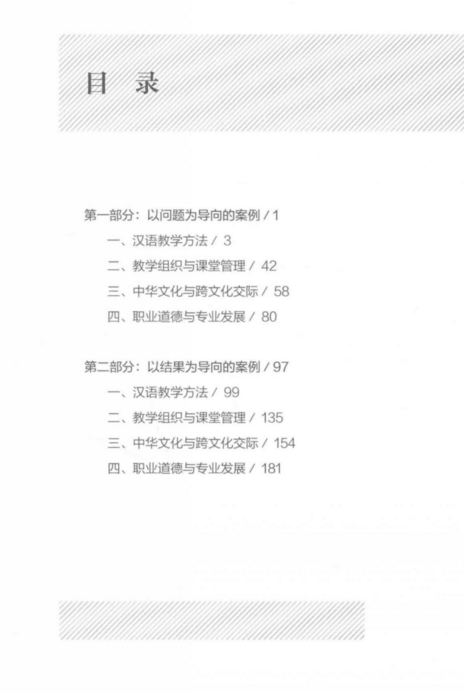 国际汉语教师经典案例详解电子书PDF电子版插图1