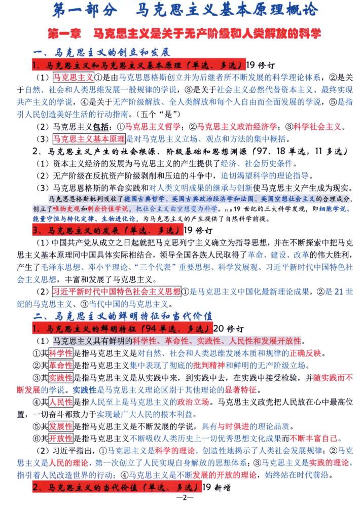 2022考研政治风中劲草高清无水印彩色电子版PDF插图2