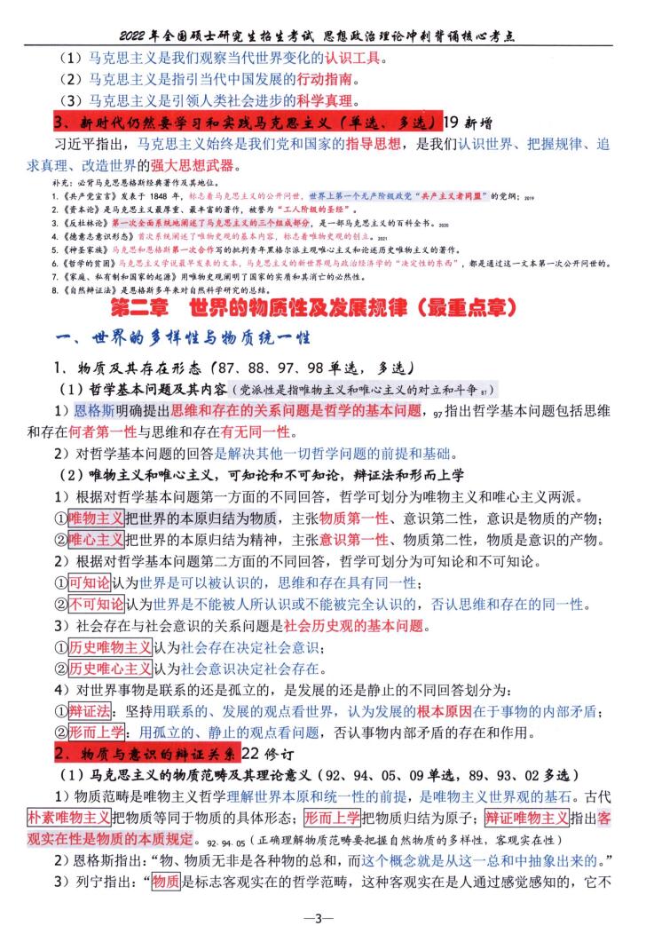 2022考研政治风中劲草高清无水印彩色电子版PDF插图3