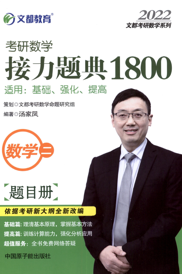 2022汤家凤1800题数学二电子书PDF电子版