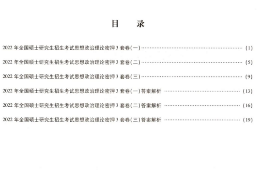 2022米鹏密押三套卷电子书PDF电子版插图1
