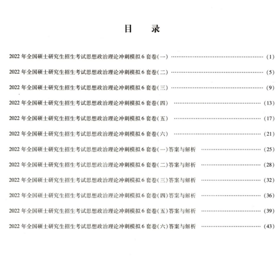 2022米鹏冲刺模拟6套卷电子书PDF电子版插图1