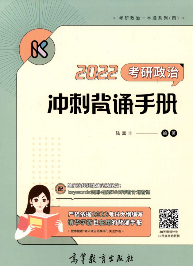 2022腿姐冲刺背诵手册高清无水印电子书PDF电子版