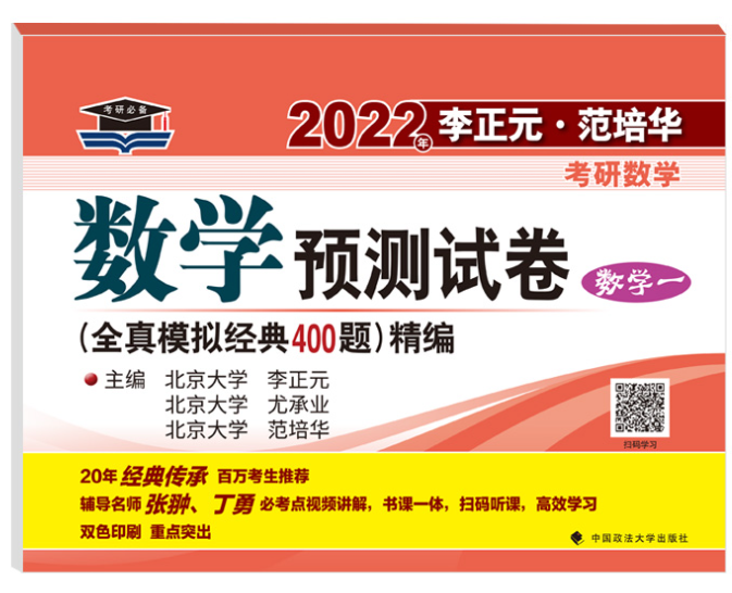 2022李正元预测试卷数一电子书PDF电子版