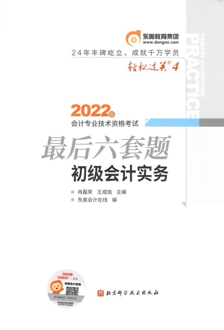 2022初级会计 轻四 实务 题目 高清无水印电子版PDF插图