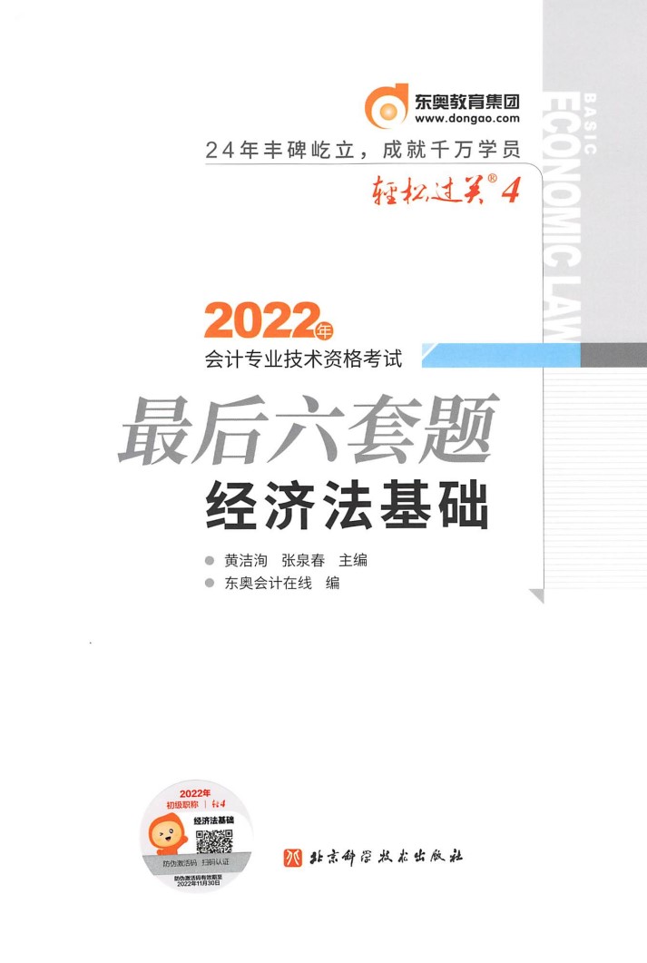 2022初级会计 轻四 经济法 题目高清无水印电子版PDF插图