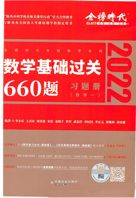 2022李永乐660题数一电子书PDF电子档