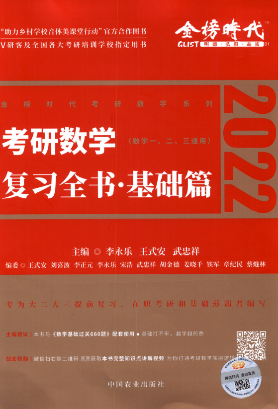 2022李永乐复习全书基础版电子书PDF电子版