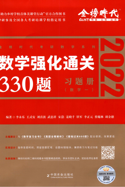2022李永乐数强化通关330题学一电子书PDF电子版