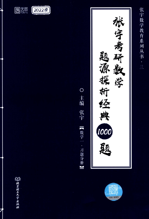 2022张宇1000题数一电子书PDF电子版
