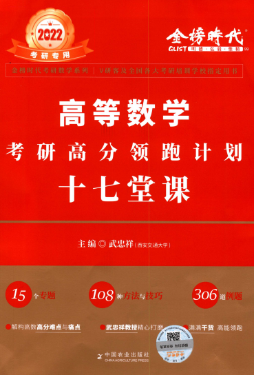 2022武忠祥高等数学17堂课电子书PDF电子档