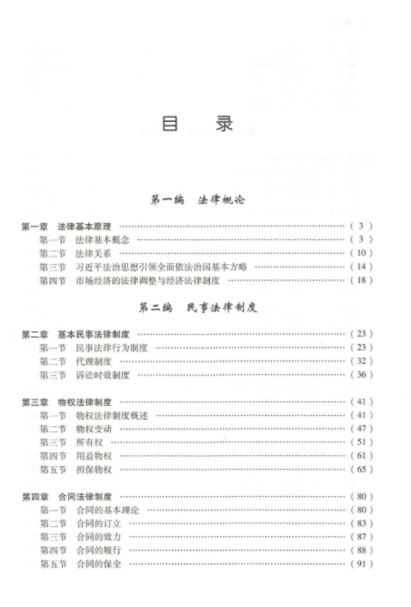 2022经济法高清无水印电子书PDF电子版插图1
