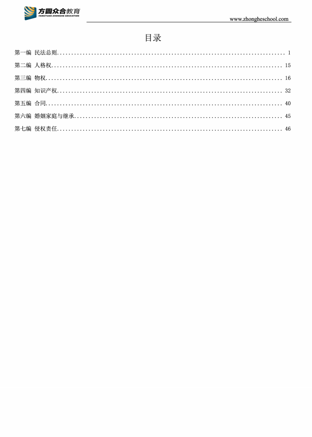 2023届法硕基础概念辨析民法学高清无水印电子书PDF电子档插图1