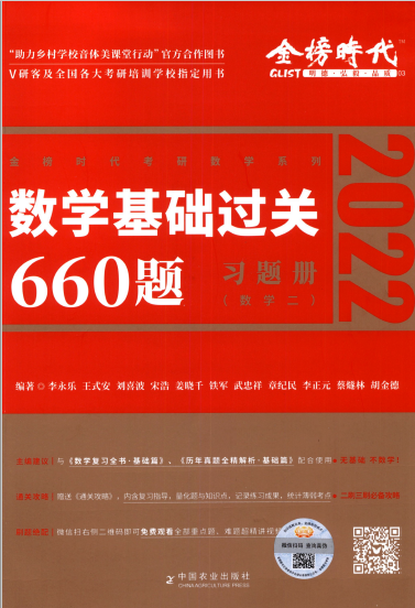 2022李永乐660题数二电子书PDF电子档
