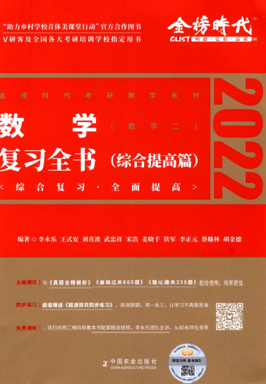 2022李永乐复习全书提高篇数二电子书PDF电子档